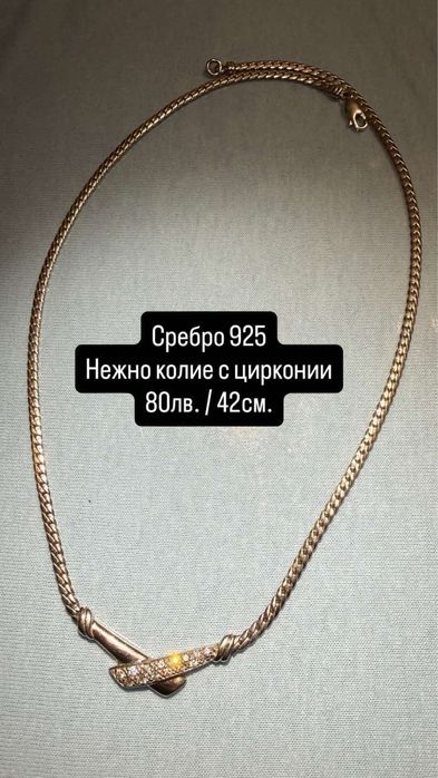 Сребърно колие - различни модели