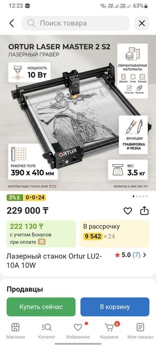 Лазерный станок 10W