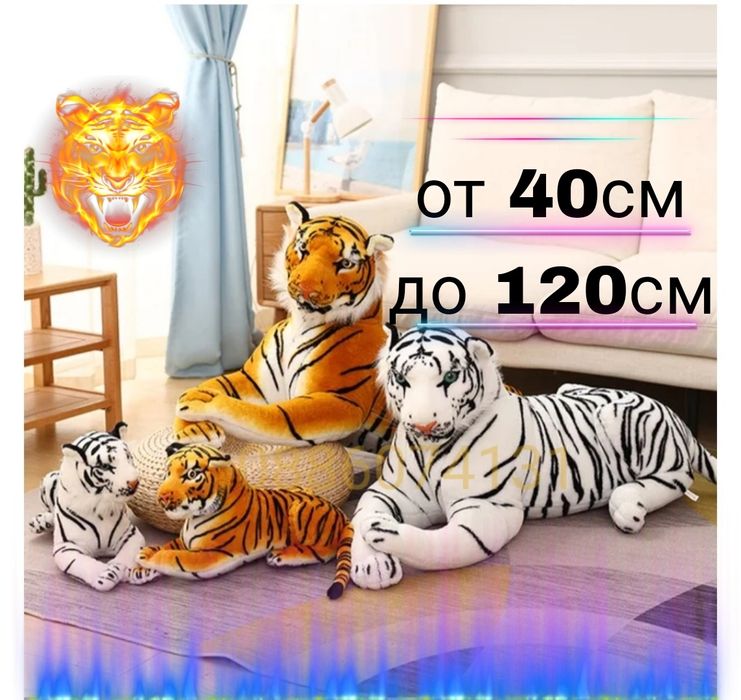 Плюшена играчка Тигър, Голям и Реалистичен