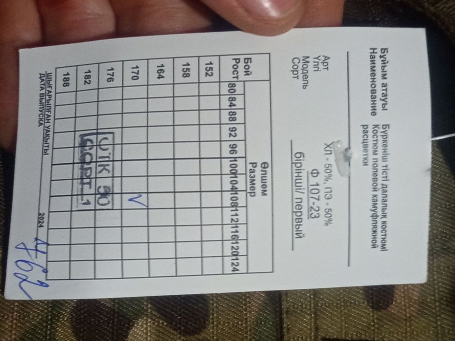 Спец одежда/военная форма