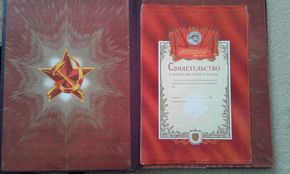 Книги почёта передовиков производства СССР.