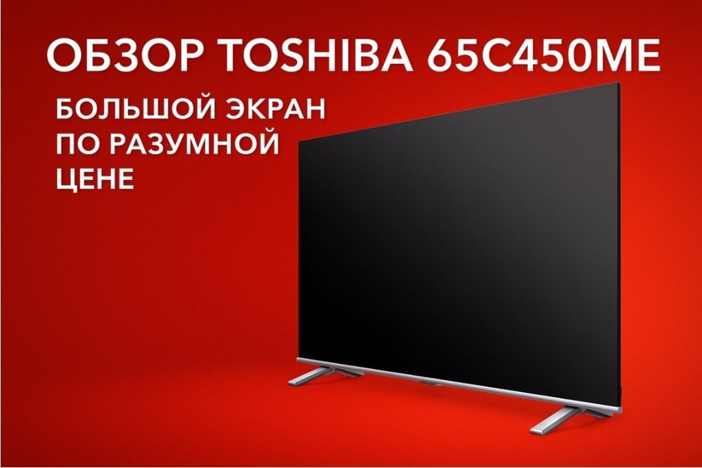 Toshiba 65 QLED Smart TV 4K оптом и в розницу