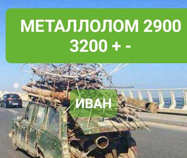 Metallolom металлолом 2200/3200+- - Сырьё / материалы Ташкент на Olx