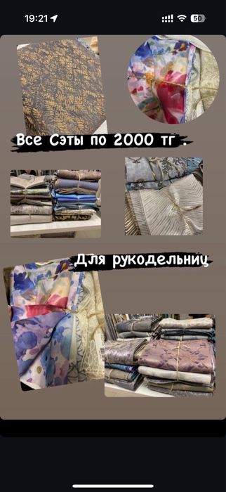 Остатки тканей для курак корпе сеты ао 2000