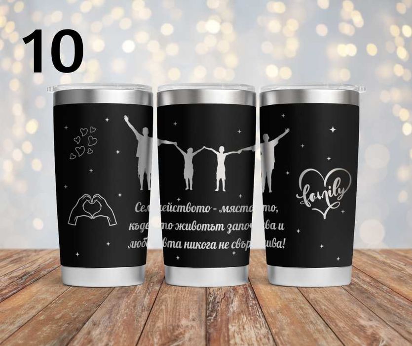 Персонализиран подарък - гравиран термос с уникален дизайн по поръчка