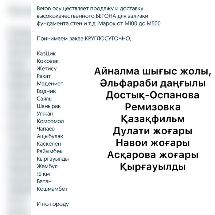 Бетон всех марок
