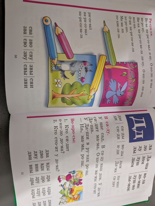 Продам букварь Н.Жукова