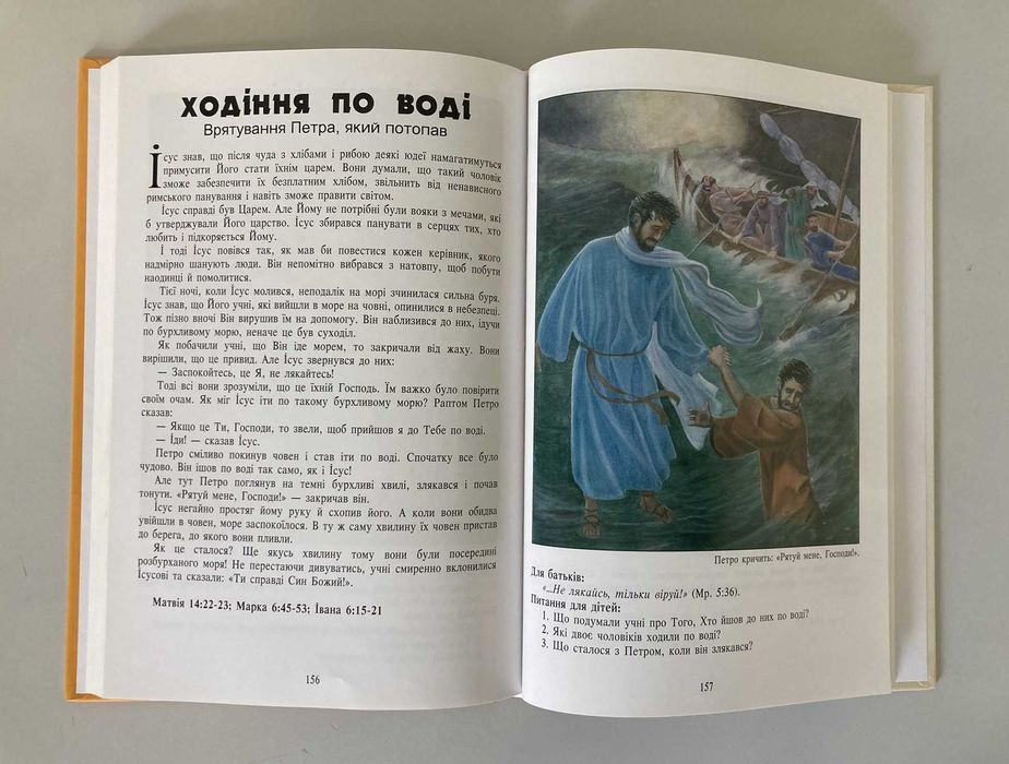 Книга "101 Любими Истории от Библията в Украински език