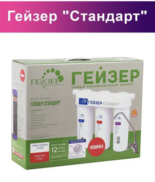 Фильтр Гейзер- стандарт
