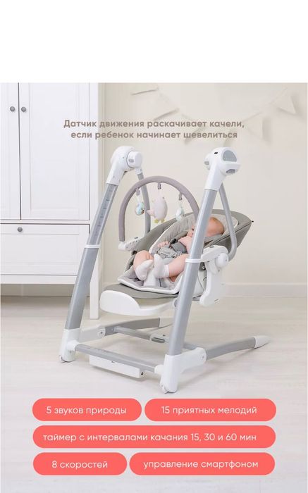 Универсальный стульчик 3 в 1 электрокачели