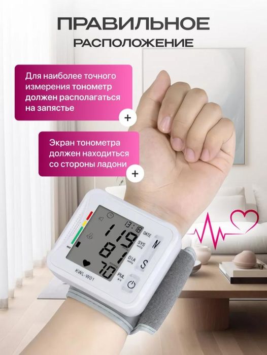 Тонометр на запястье