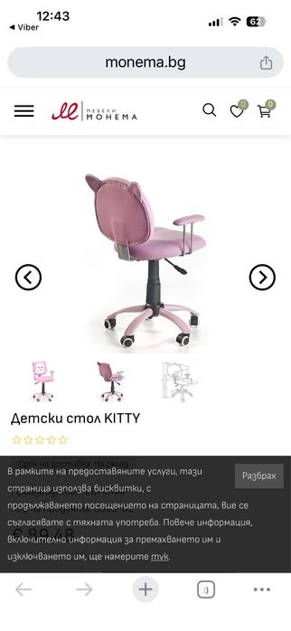 Детски стол KITTY, за бюро, в отлично състояние  на половин. цена