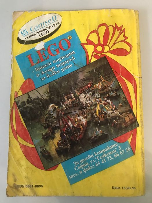 Списание Доналд Дък , комикс от 1993 година