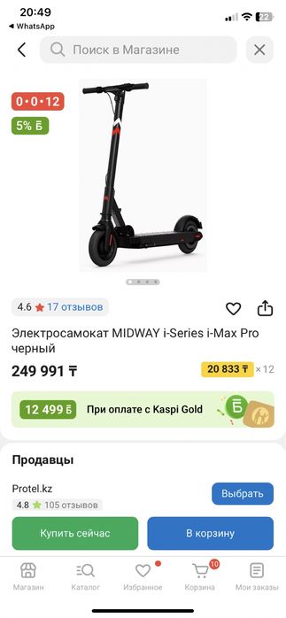 Электро самокат продам срочно