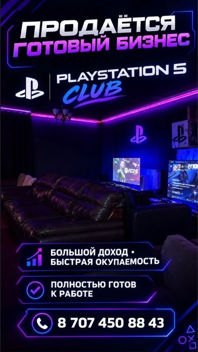 Продаётся Готовый бизнес