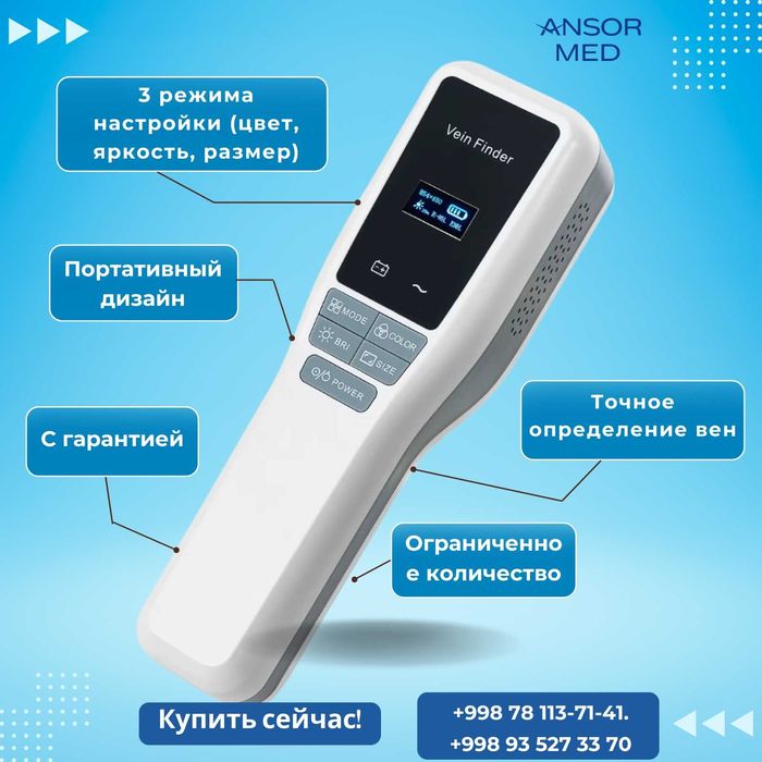 Venovizer – Vena topuvchi tibbiy qurilma | веновизор | Vein Finder