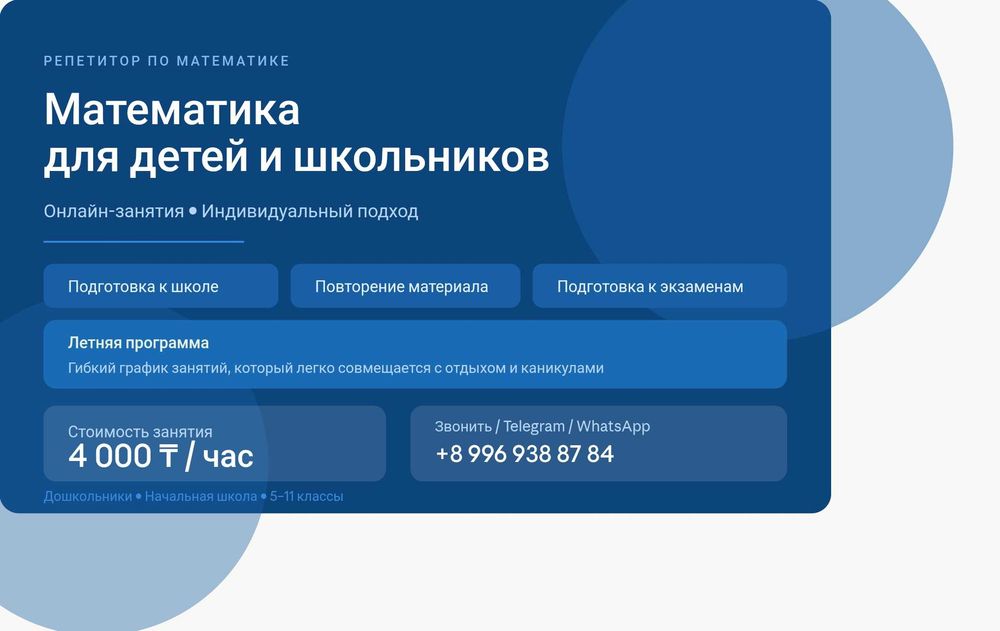 Онлайн-репетитор по математике | Летний лайт-формат |