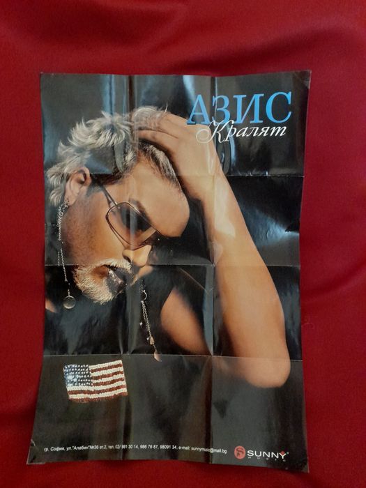 Обици,брошки.плакат на Азиз