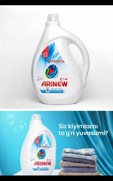 Гель для стирки ARINEW