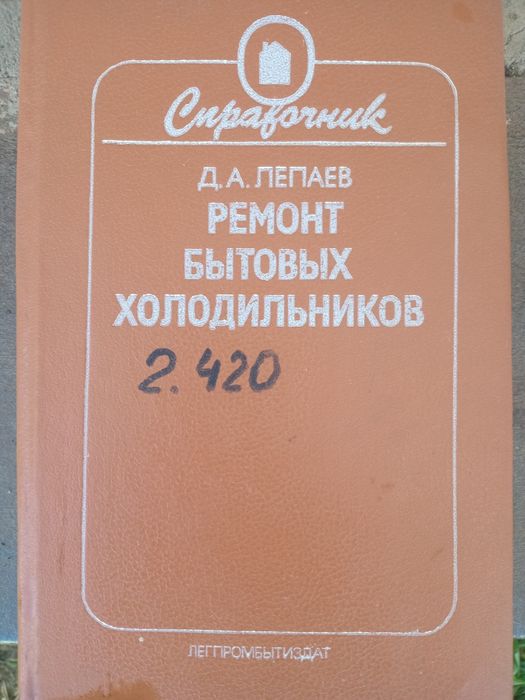 Продам книгу ремонт