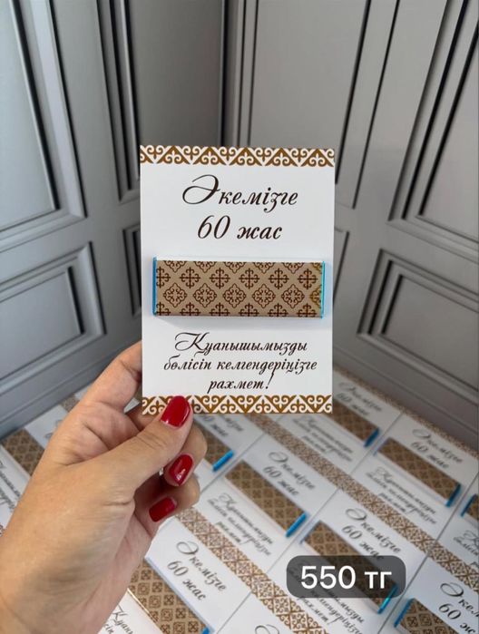 Бонбоньерки тойбастар