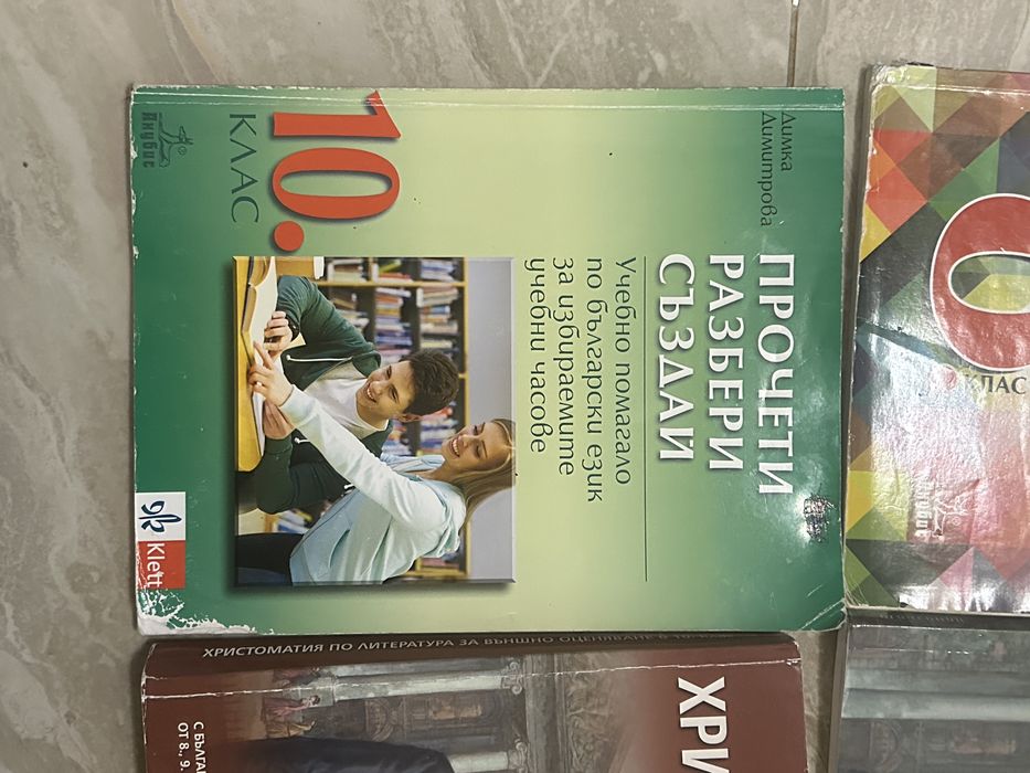 Учебници и тетрдатки по българдки език за 8,9,10 и 11клас