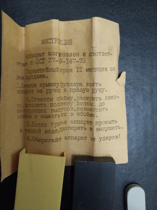 Бритва-станок со вставными лезвиями, СССР