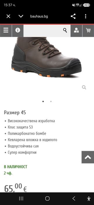 Работни обувки чисто нови