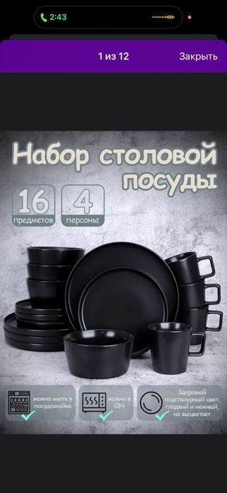 Набор посуды на 4 персоны