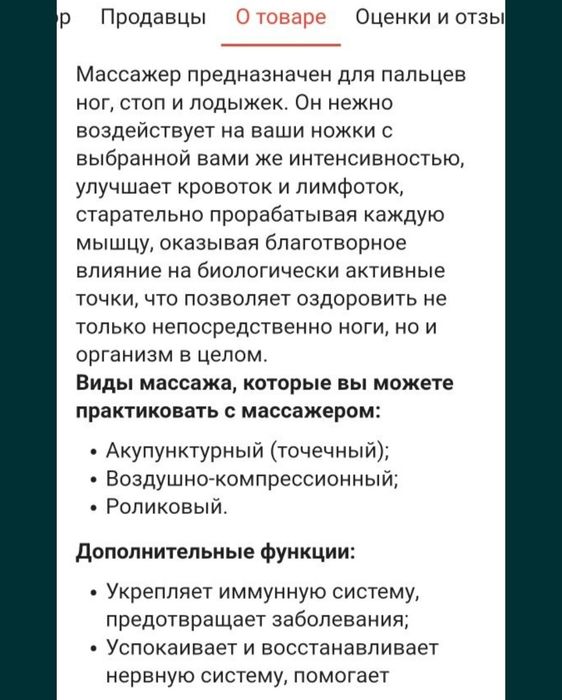 Массажёр для ног.