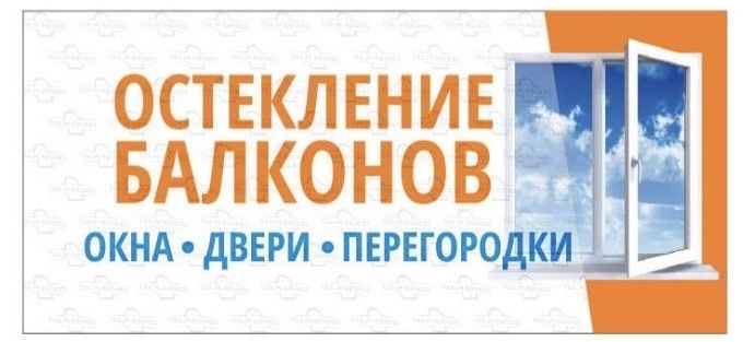 Пластиковые окна, балконы