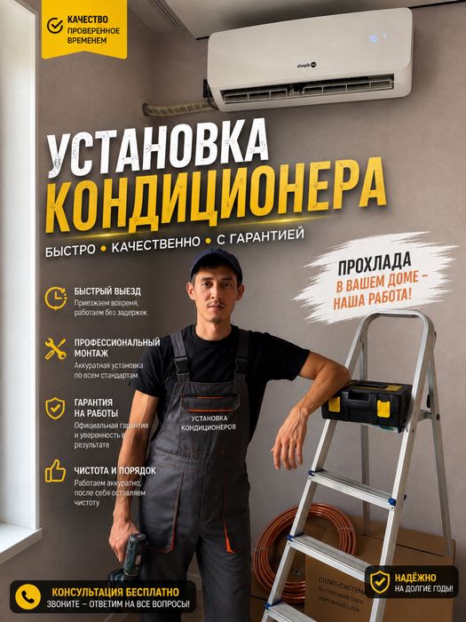 Установка кондиционера