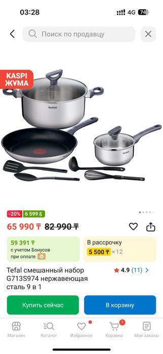Продам набор посуды Tefal G713S974 нержавеющая сталь