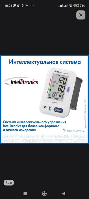 Продам танометр Японский бренд 1