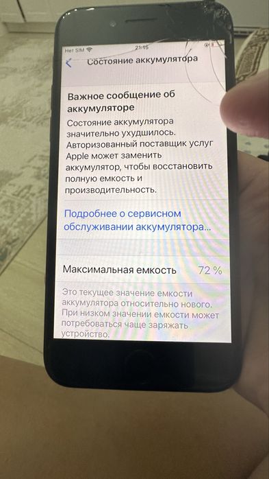 Айфон 7 цена 18000