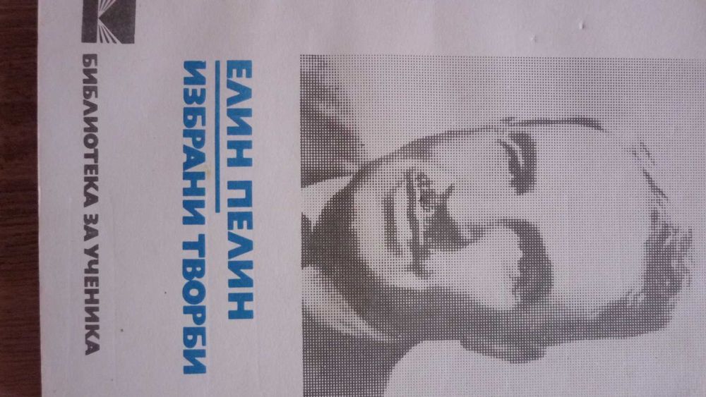 Библиотека за ученика