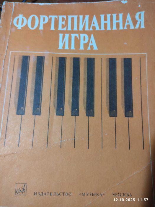 Книга учебник Фортепианная игра Николаева
