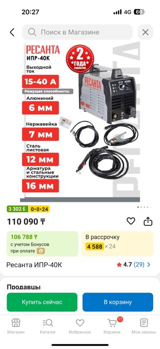 Продам резак ресанта ипр 40К