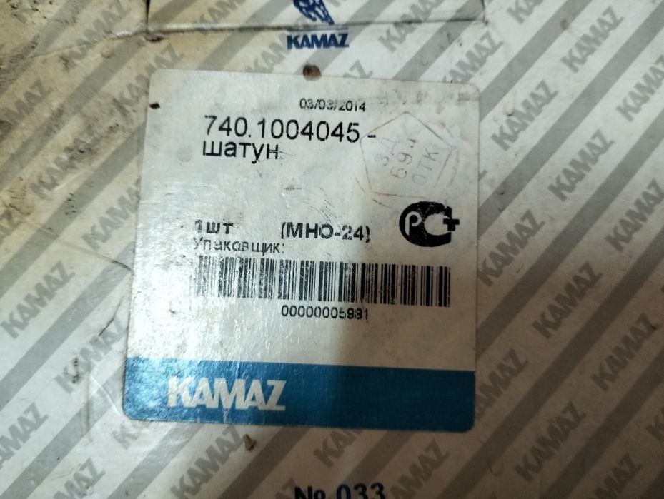 Продам новый шатун на камаз