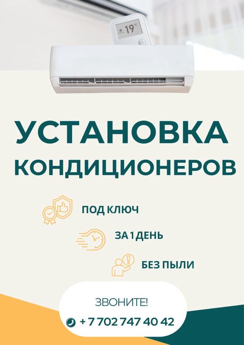 Установка кондиционеров