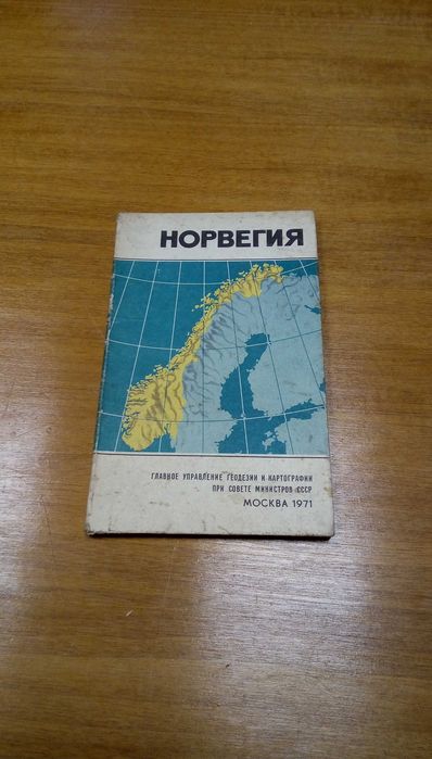 Норвегия физико географска карта М 1:2000 000 размер 62см/85см