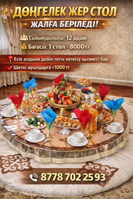 Қазақи нақышта жер стол ағаш ыдыстары мен дөңгелек қалын көрпелерімен