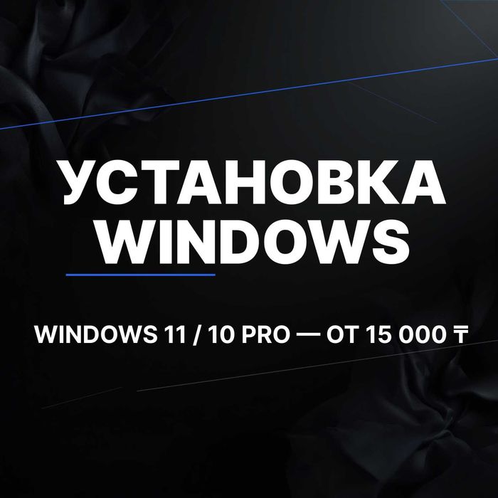 Установка Виндовс Виндоус Виндус 11 10 Лицензия Программист Программы