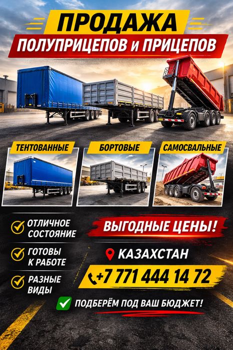 Продажа  полуприцепов и прицепов