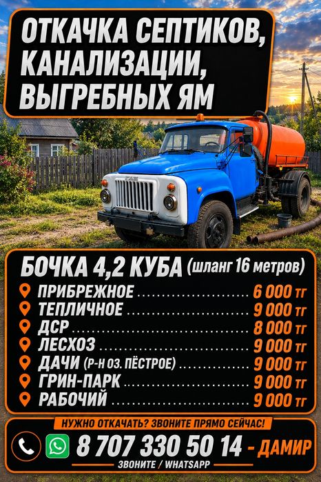 Откачка септиков, колодцев, выгребных ям