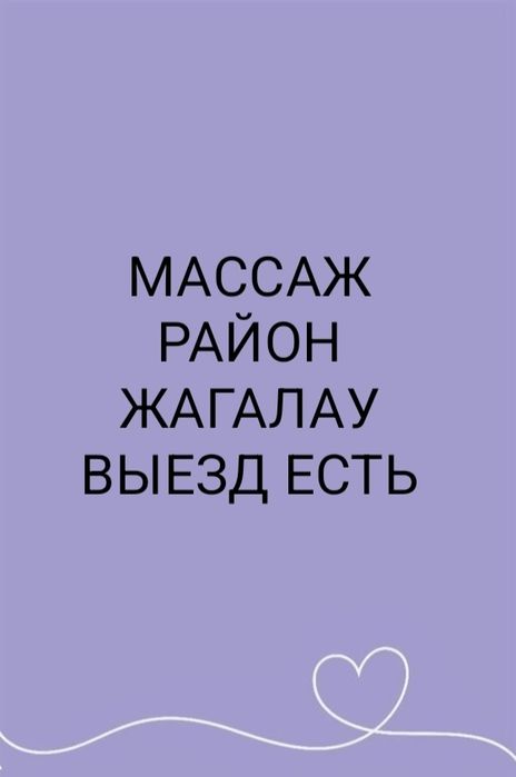 Массаж выезд и приём