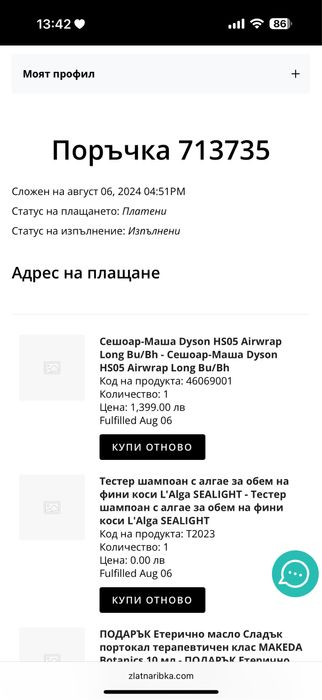 Dyson Airwrap сешоар-маша