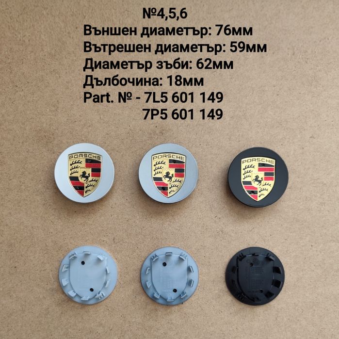 Капачки за джанти Порше Porsche