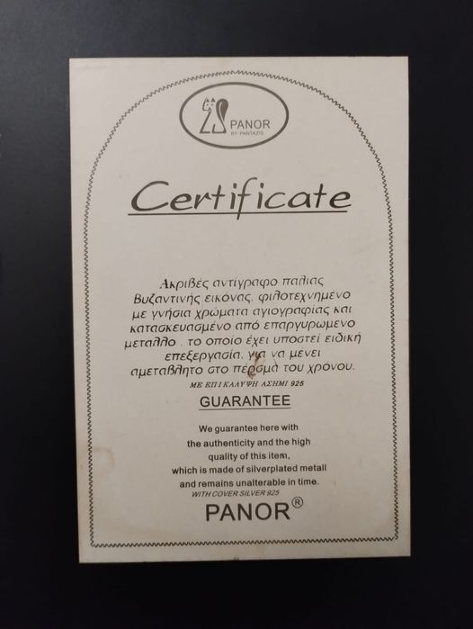 Icoana bizantina suflată argint 925