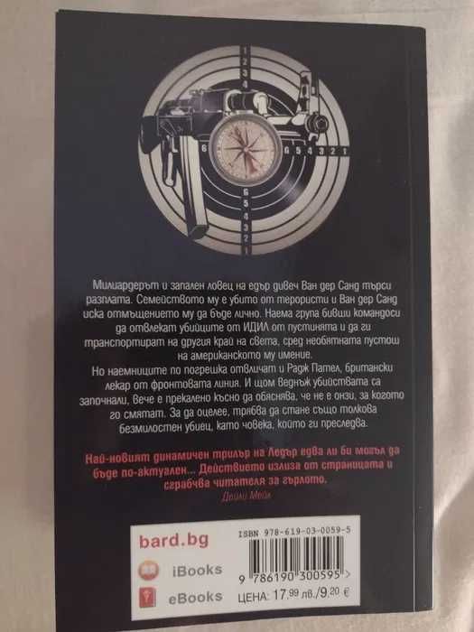 Трилъри по 8 лв.